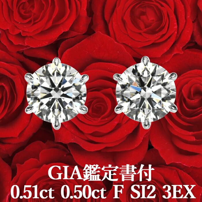 【GIA鑑定書付】【プロが選ぶコスパNo.1】天然ダイヤモンド ピアス 0.51ct&times;0.50ct Fカラー SI2 3EX プラチナ950 / イヤリング加工可能 トリプルエクセレント シンプル 一粒 PT950｜美しいジュエリー