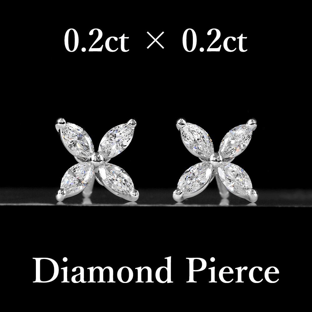【かわいいけれど本格派 0.2ct×0.2ct】 天然ダイヤモンド マーキスカット ピアス プラチナ950 / イヤリング加工可能 PT950 103,400円