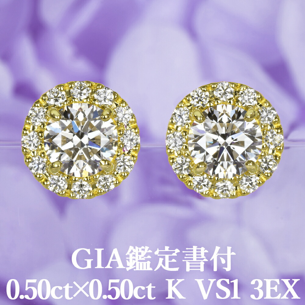 ★全品ポイント２倍/7月19日20:00～26日01:59★【ダイヤモンドピアス】天然ダイヤモンド 0.50ct&times;0.50ct Kカラー VS1 3EX GIA鑑定書付 K18イエローゴールド / イヤリング加工可能 トリプルエクセレント K18YG｜美しいジュエリー 179,000円