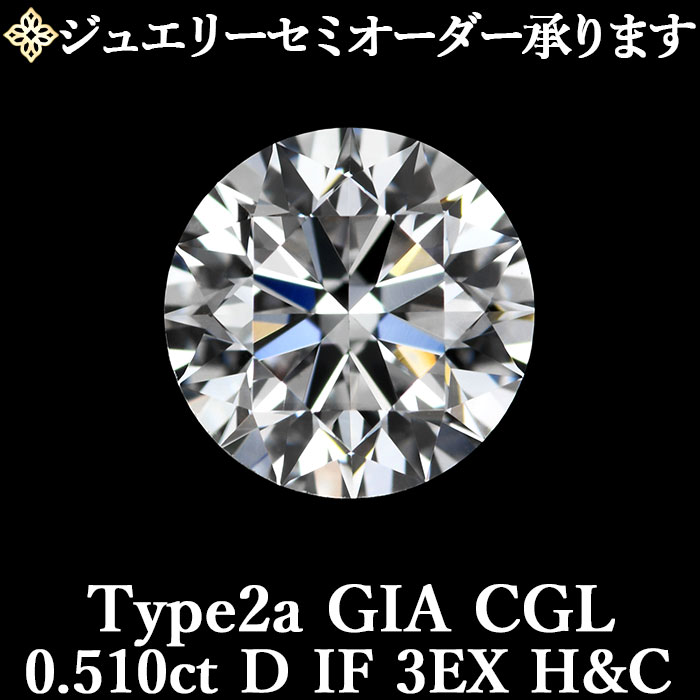 楽天市場】0.3ct D IF 3EX H&C ダイヤモンドルース インターナリ