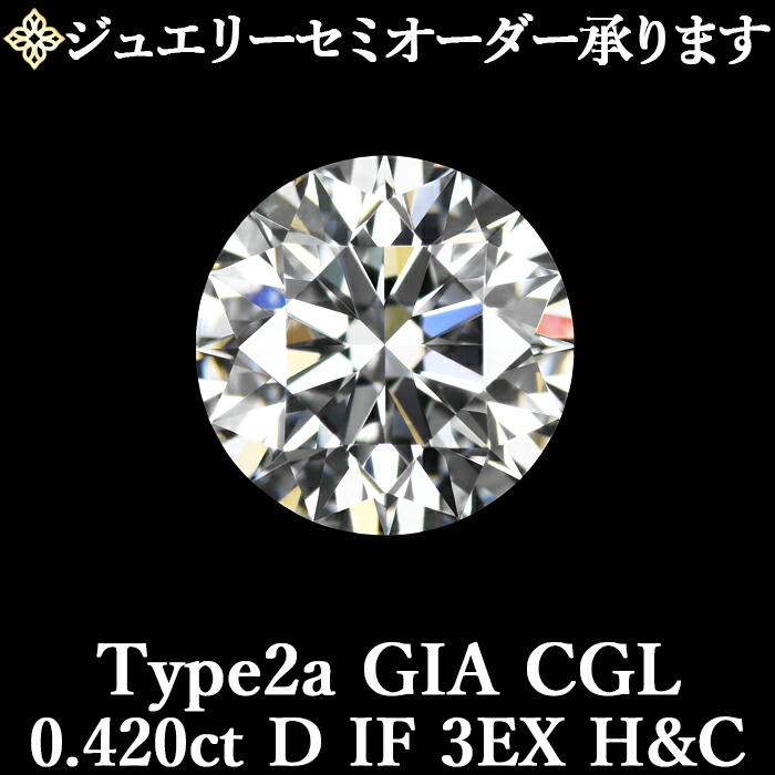 楽天市場】0.3ct D IF 3EX H&C ダイヤモンドルース インターナリ