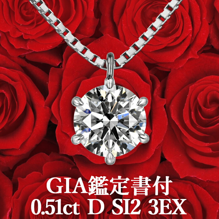 楽天市場】【信頼のGIA鑑定書付】0.30ct Dカラー SI2 EX GIA 天然