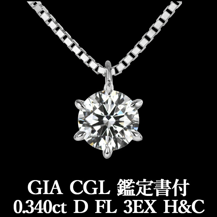 JG322★高級 ダイヤモンド0.323ct プラチナ ネックレス CGLソ付 楽天市場】ネックレス ダイヤモンド 0.714ct Dカラー VS2