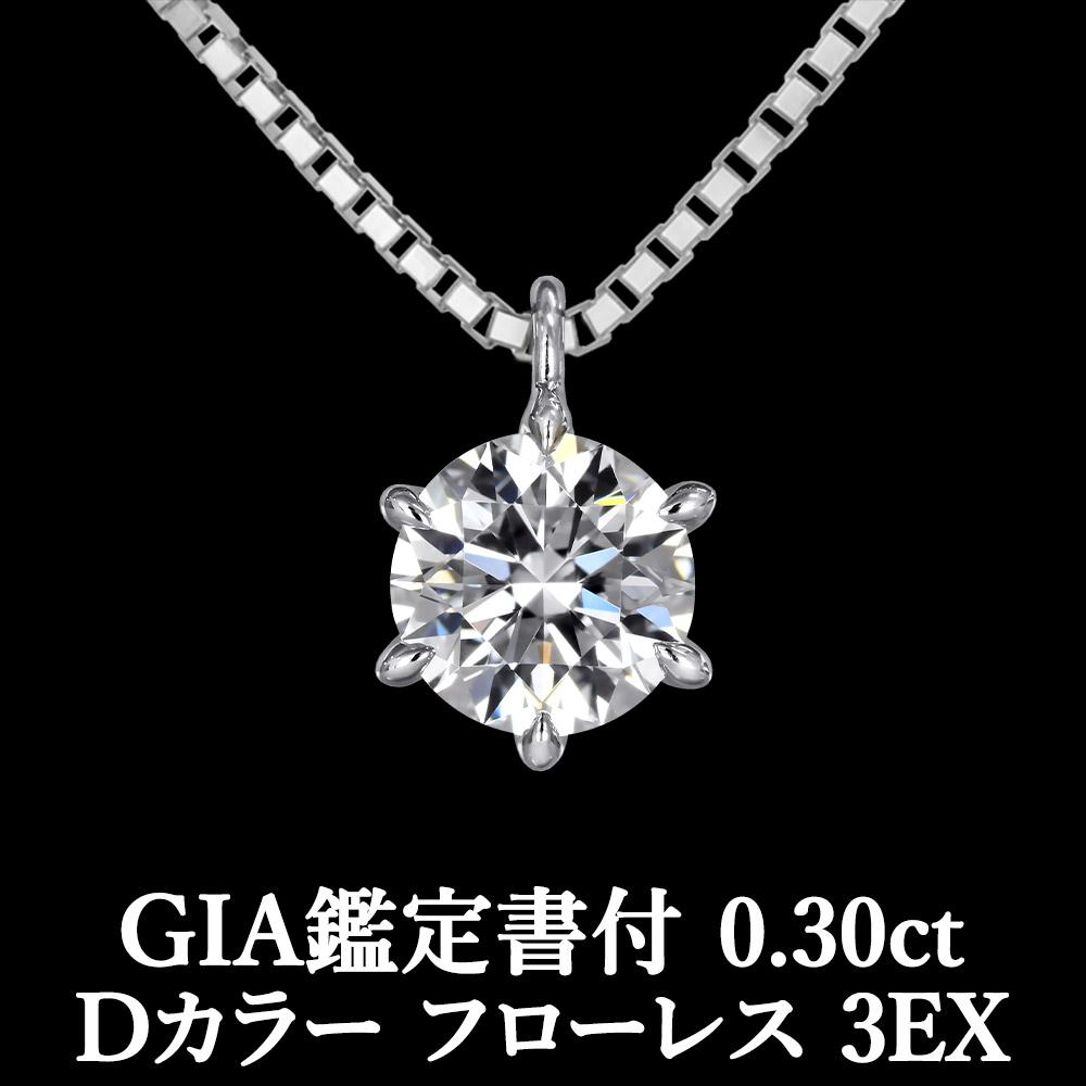 楽天市場】【GIA・CGL鑑定書付】【頂点】0.402ct Dカラー FL 3EX H&C 