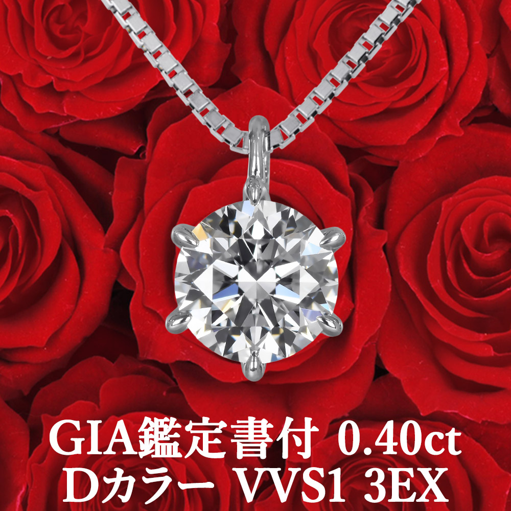 天然ダイヤモンド一粒0.853ct DカラーVS-1 純プラチナ999ネックレス 天然ダイヤモンド一粒0.853ct DカラーVS-1 純プラチナ999