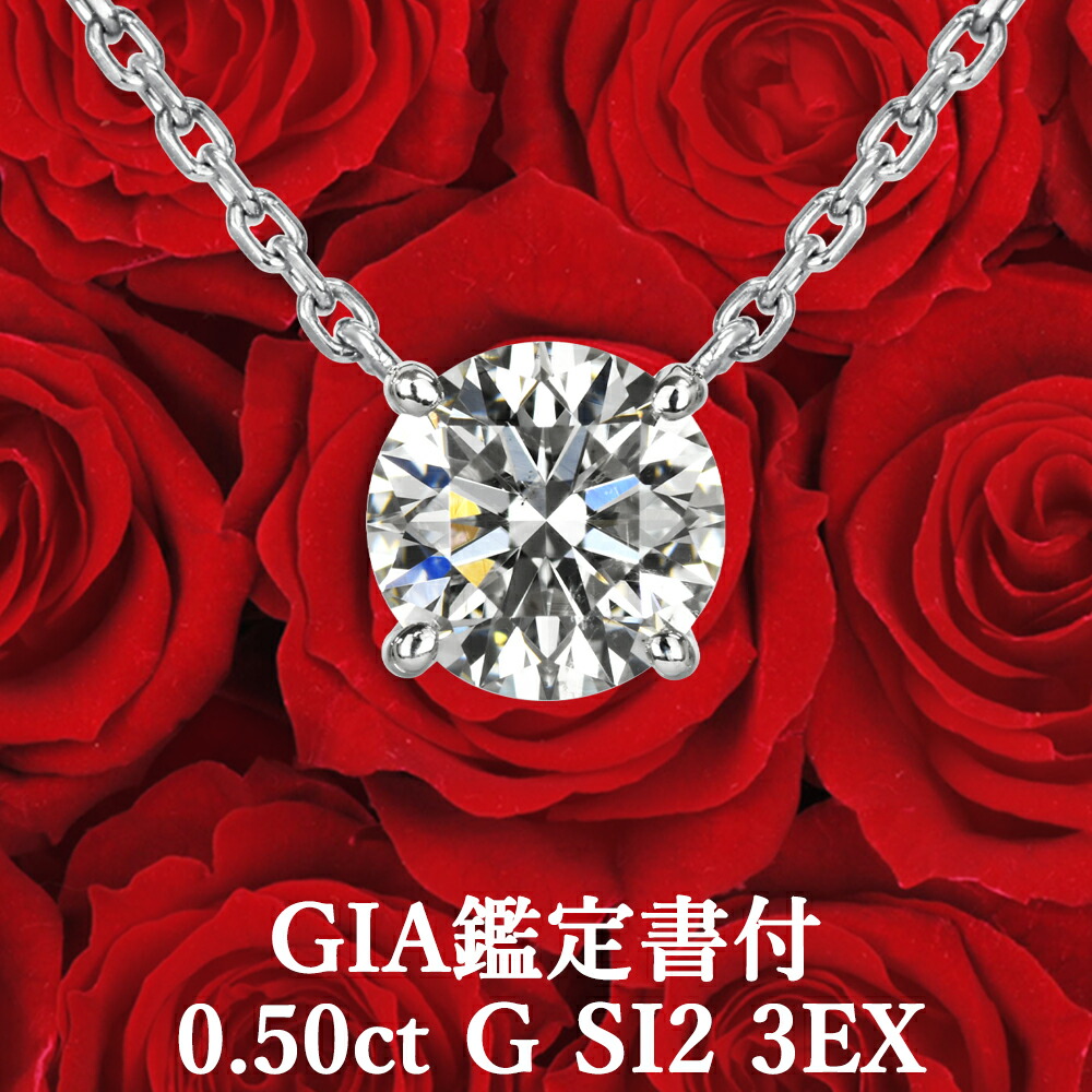 GIA鑑定書付】【プロが選ぶコスパNo.1】0.50ct Gカラー SI2 3EX 天然
