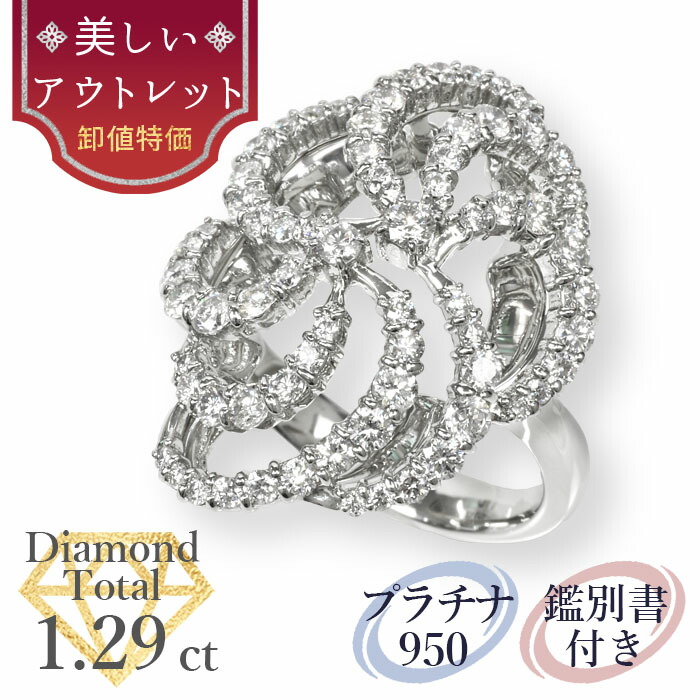 ★全品ポイント２倍/4月14日20:00～17日09:59★ 【美しいアウトレット】 天然ダイヤモンド リング トータル1.29ct 鑑別書付 プラチナ950 /PT950 1ct 1カラット