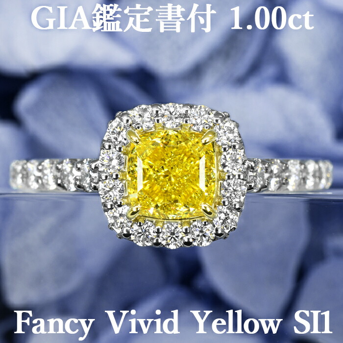★全品ポイント２倍/4月14日20:00～17日09:59★ 【ファンシービビッドイエロー 1.00ct】 天然イエローダイヤモンド クッションカット リング FVY SI1 GIA鑑定書付き プラチナ950/K18イエローゴールド / 一粒 エンゲージリング PT950 18K 1ct
