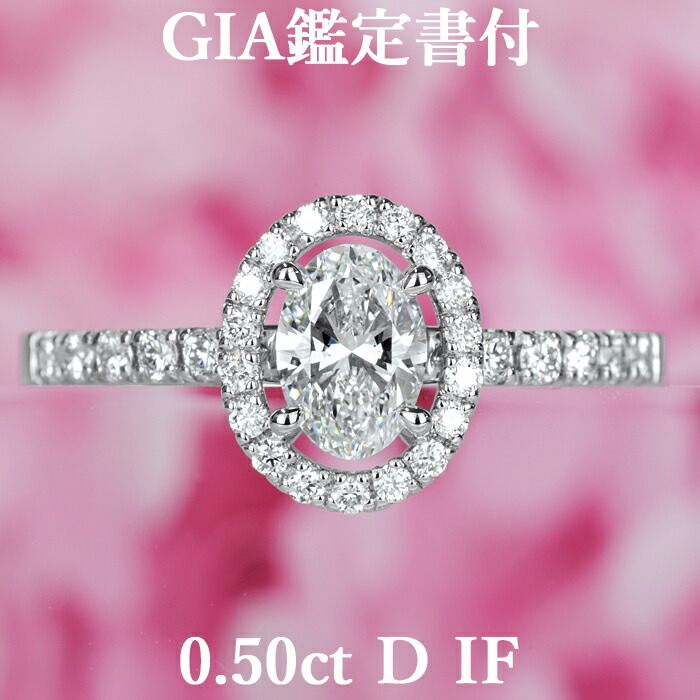 【繊細な透け感】天然ダイヤモンド オーバルカット リング 0.50ct Dカラー IF GIA鑑定書付き プラチナ950 / インターナリーフローレス 一粒 婚約指輪 エンゲージリング PT950 0.5ct 0.5カラット