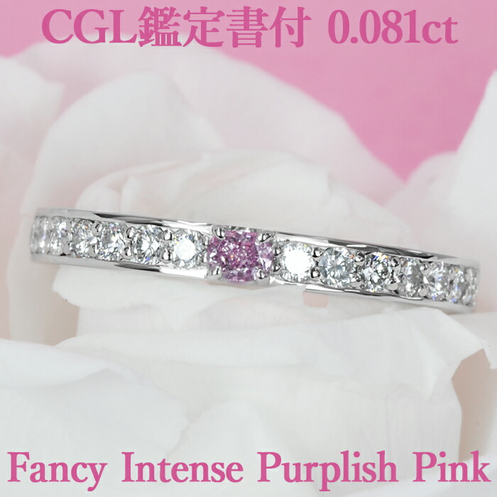 【ファンシーインテンスパープリッシュピンク】 天然ピンクダイヤモンド オーバルカット リング 0.081ct Fancy Intense Purplish Pink SI2 CGL鑑定書付 プラチナ950 / モディファイド 一粒 婚約指輪 159,000円