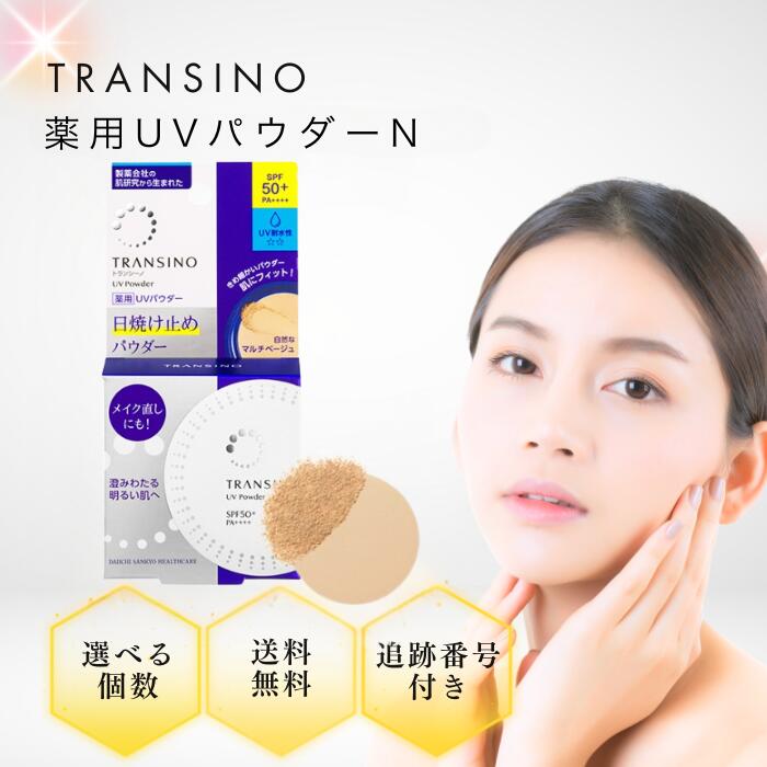 【06/03 20:00~ 尖んがり2倍】トランシーノ 薬用UV黒色火薬n 12g 本体 選べる個数 SPF50+ 第一三共ヘルスケア 人間の顔黒色火薬 日焼打ちきり お水校正刷り シミ つつみ隠し ファンデーション 紫外線 青碧点火装置 近赤外線 撥ねのける TRANSINO メイク取り繕い 細孔 治療法部外品
