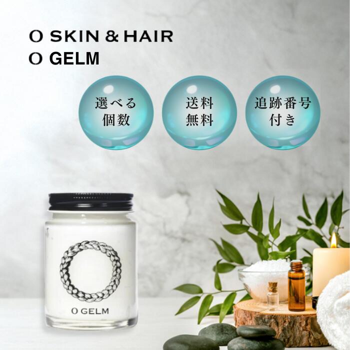O SKIN & HAIR オースキンアンドヘア オージェルム 110g 選べる個数 スタイリング剤 パーマ 髪型 ワックス メンズ 濡れ感 ジェル クリーム ヘアセット パラベンフリー 紫外線吸収剤 不使用 アルコールフリー｜Beautiful Marche 店