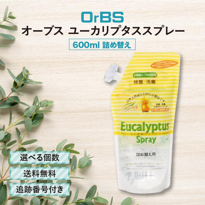 オーブス ユーカリプタススプレー 詰め替え 600ml 選べる個数 除菌 消臭 マルチクリーナー 掃除 汚れ落とし 油汚れ ユーカリオイル 衣類 布製品 家具 ガラス 食器 キッチン 台所 ペット 臭い消し 床 フローリング ツヤ出し ボトル2本分