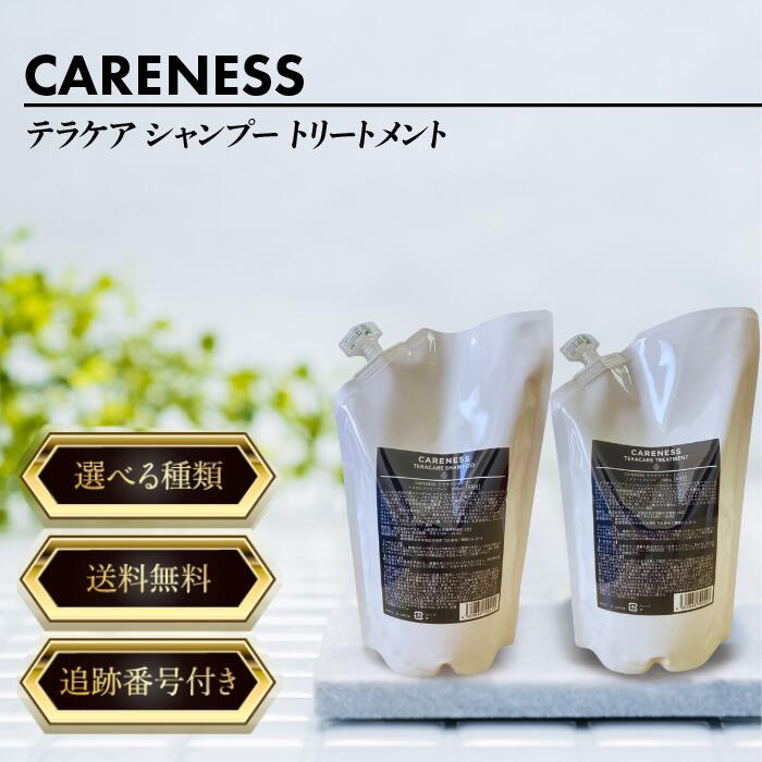 ケアネス テラケア シャンプー トリートメント CARENESS 詰め替え 選べる種類 1000ml 1000g 美容室専売品 頭皮ケア 乾燥 ノンシリコン 白髪 髪質改善 うねり ダメージヘア 敏感肌 コメ発酵液 サッカロミセス