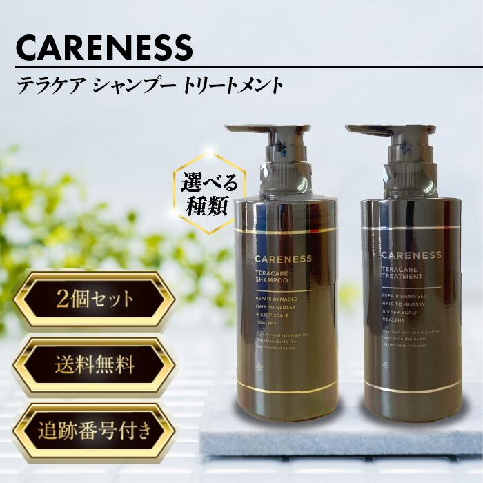 楽天市場】ケアネス テラケア トリートメント 400g 1000g