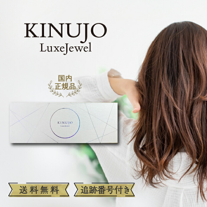 楽天市場】【最安値に挑戦】 KINUJO 絹女 LuxeJewel コードレス