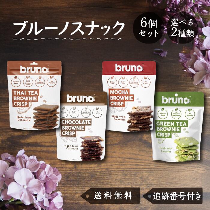 楽天市場】bruno ブルーノ クリスピー ブラウニー クッキー グルテン