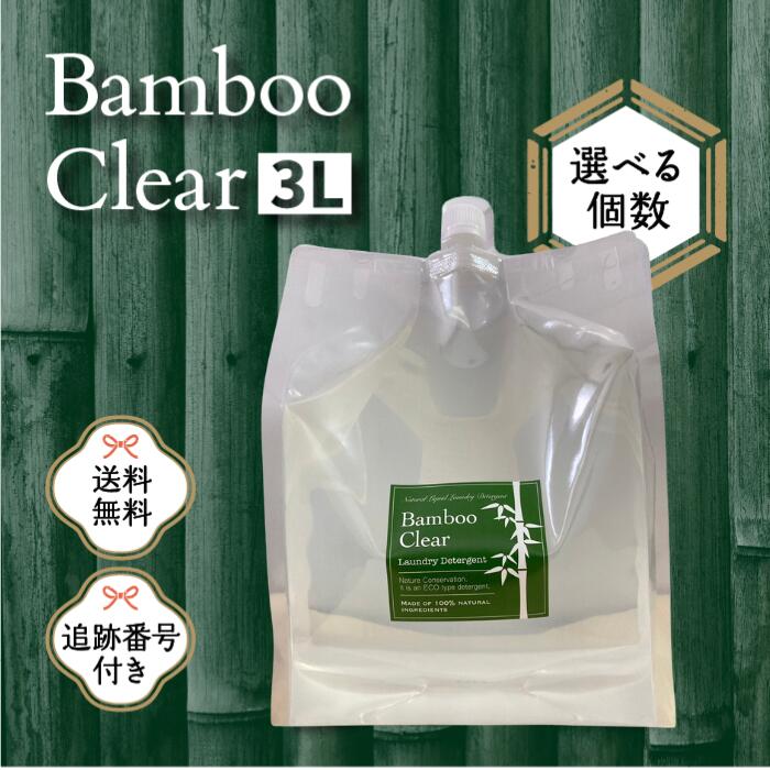 【06/03 20:00~ 尖んがり2倍】バンブークリア 3L 詰替用 エシカルバンブー 選べる個数 洗い濯ぎ中性洗剤 御召しもの お役目用 大電気容量 詰め替え 無付け加える インタフェス反応性剤 不当てはめる 感じやすい肌 今めかしい着洗いもの 気取らない 竹炭 湧水 延性のある剤不必要