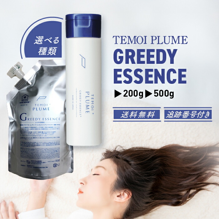 楽天市場】【まとめてお得】TEMOI テモイプルーム グリーディ