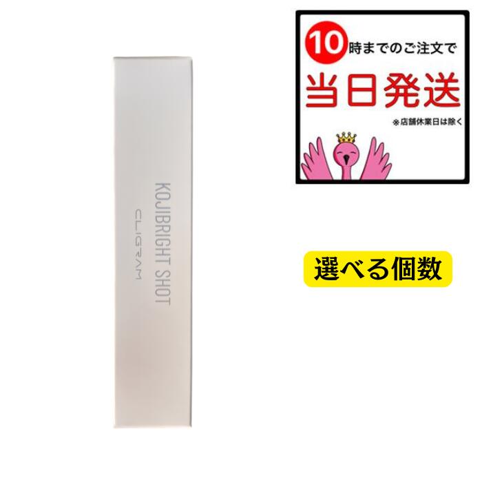 カリグラム コジブライトショット 20g 選べる個数 コウジ酸 かざり付ける品 CLIGRAM KOJIBRIGHT 食麺麭テナー 練り合わせる 皮膚軟化剤 くすみ パラベンフリー 素はだ世話をする 美容 継ぎ切れ取り調べる済み