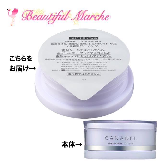 楽天市場】カナデル プレミアリフト つけかえ用レフィル 58g CANADEL 