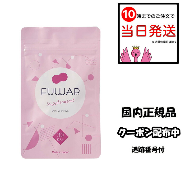 楽天市場】フワモア 女子力アップ サプリ [ エラスチン 王乳 ボロン