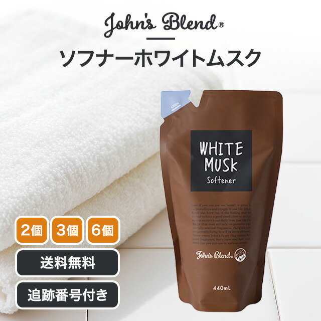 【04/04 20:00~ ポイント2倍】John's Blend ジョンズブレンド ホワイトムスク ソフナー 柔軟剤 リフィル レフィル 詰替え 詰め替え つめかえ 440ml 選べる個数 セット ランドリー LAUNDRY 衣料用 洗濯