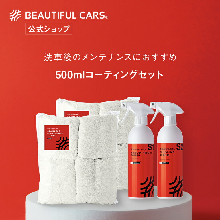 BEAUTIFUL CARS ナノダイヤモンドトナー & ウォータースポット ENG SUB | A Sealant that doesn't bead water! Slight Water