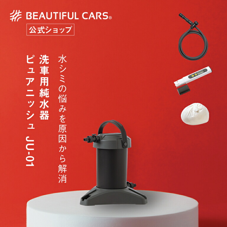 GREEN LIFE JU-02 グリーンライフ 家庭用純水器 ピュアニッシュ