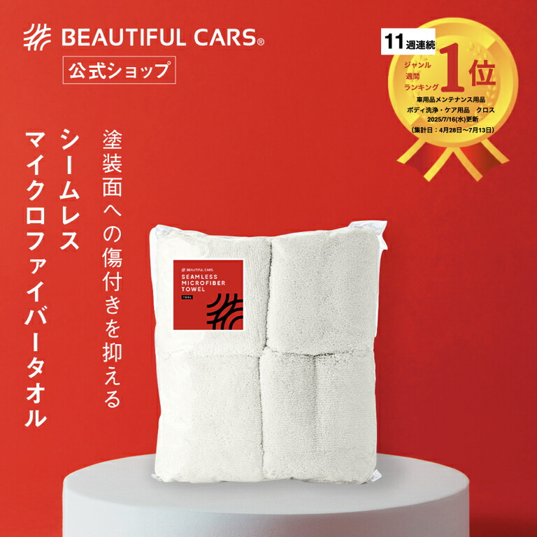 楽天市場】洗車 シームレス マイクロファイバータオル Sサイズ