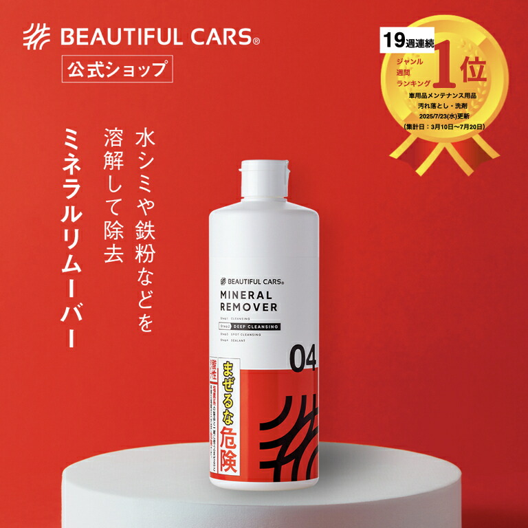 ビューティフルカーズ　ナノダイヤモンドトナー　ミネラルリムーバー　クロスセット 500mlコーティングセット 2種類のコーティング剤とクロスのセット