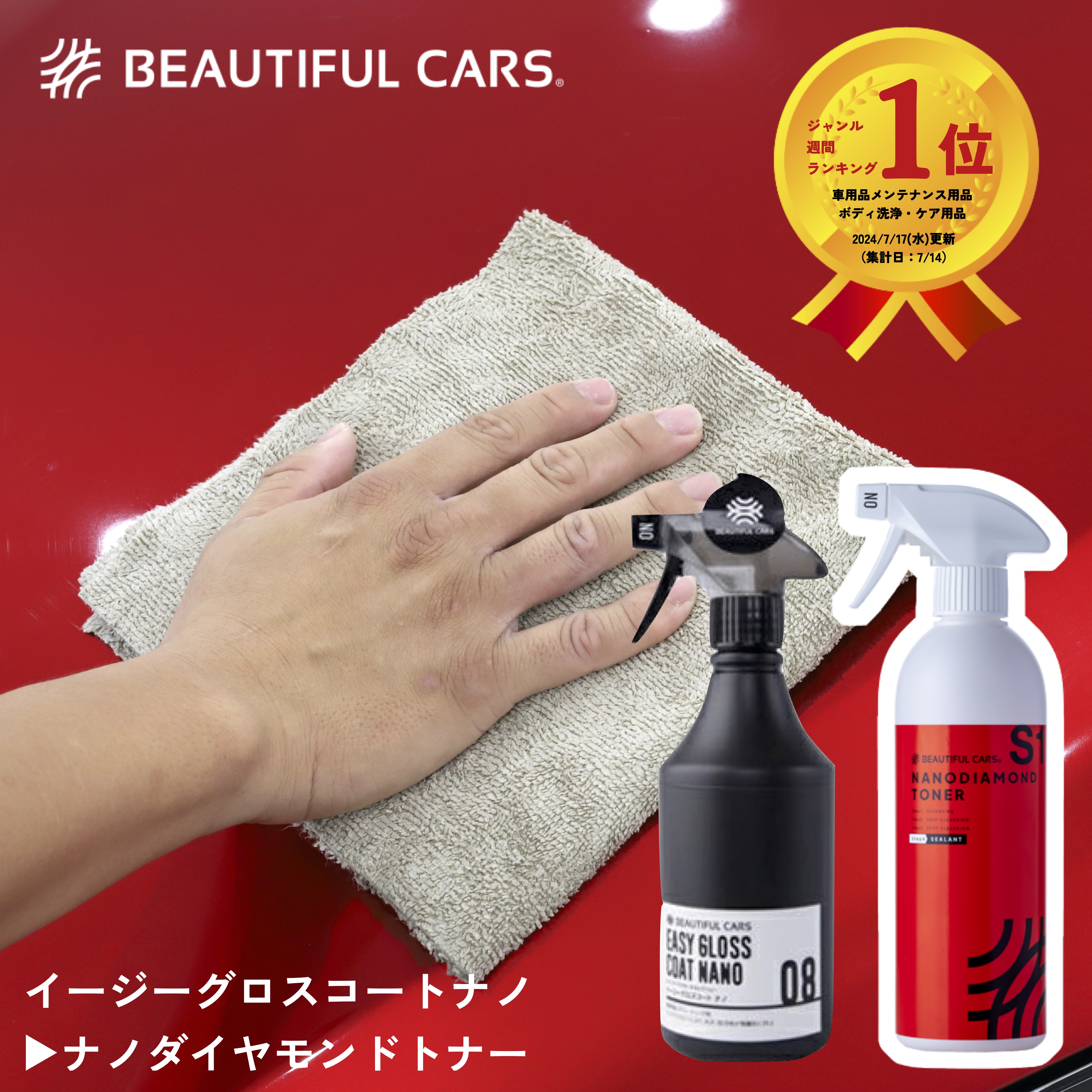 楽天市場】イージーグロスコートプラス 500ml カーコーティング 洗車 コーティング カーコーティング剤 洗車 カーケア ビューティフルカーズ :  ビューティフルカーズ公式ショップ