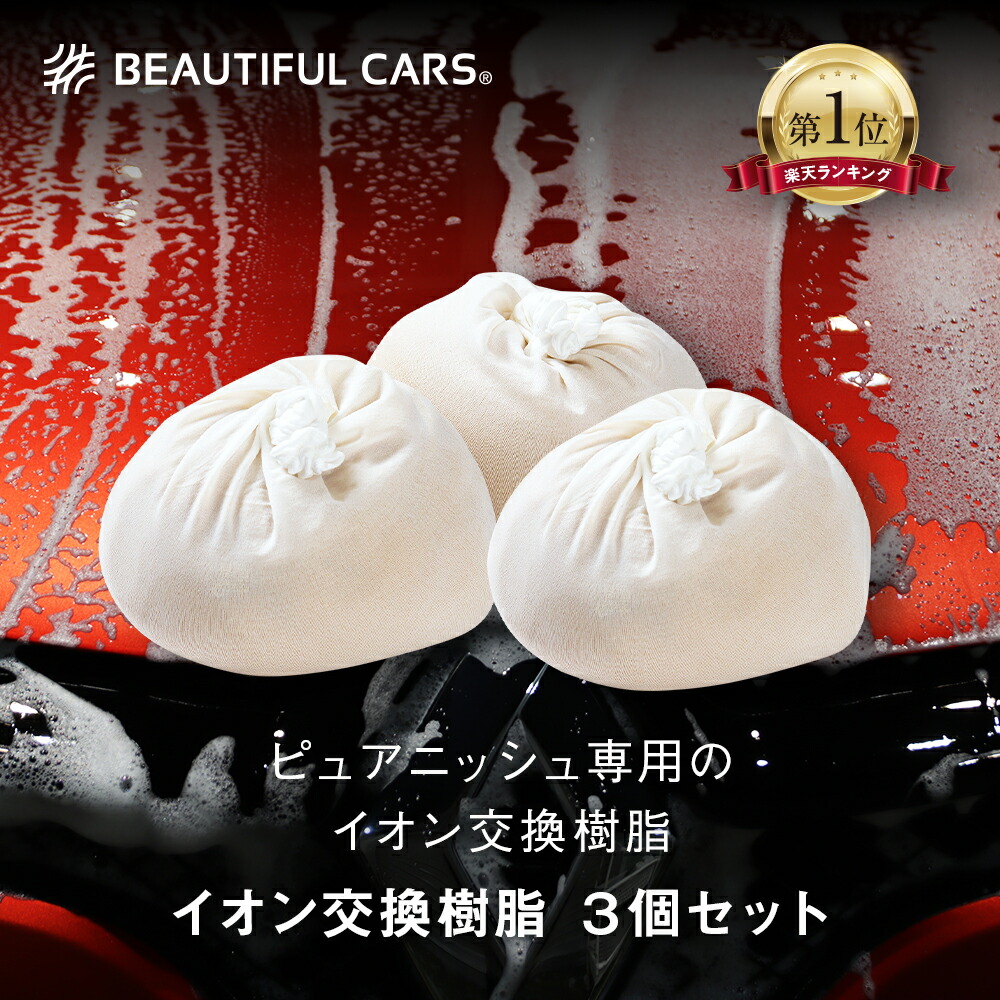 純さま　まとめ買い専用 楽天市場】純水器 イオン交換樹脂 ピュアニッシュ 交換用カートリッジ