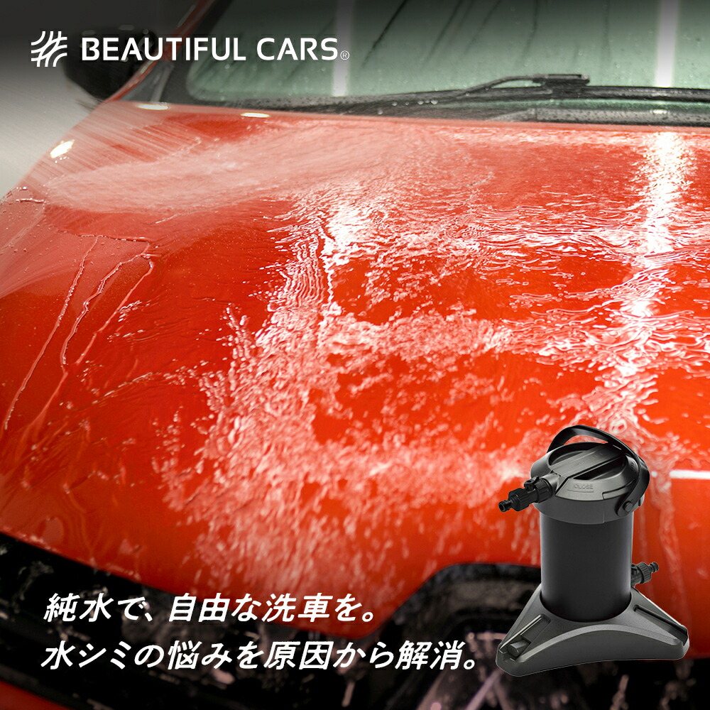 Beautiful cars 純水機 イオン樹脂 TDSモニター付き TDSモニター付モデル 】 DK PURE WATER DEVICE 10L（洗車用純水器