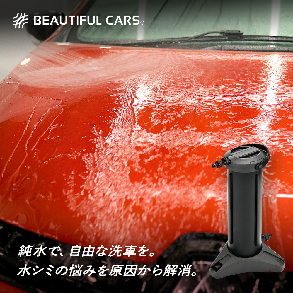 洗車用純水器　切り替えヘッド付き　中古 純水器 洗車用純水器 カービューティープロ 洗車 業務用 プロ