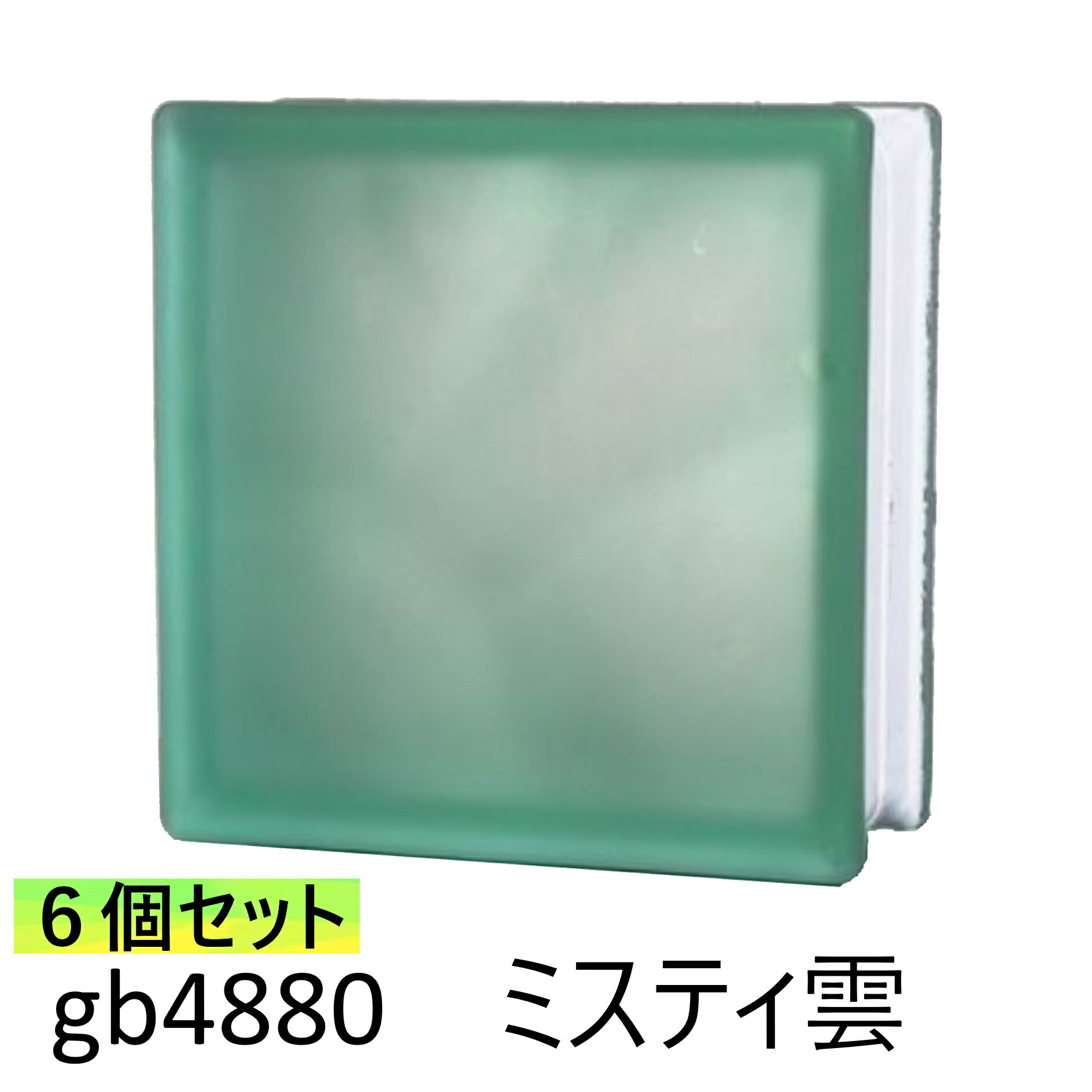 6個仕掛ける ガラス差しつかえる 現実で名声な商標估券 奥行き80mm 玉緑色 ミスティ片雲 Gb40 6p 光線を暇にあやつる柔らかいな構想資ときついを併せ持つ 実用性のクォンティティーい高特性ガラスブロック Chelseafilm Org