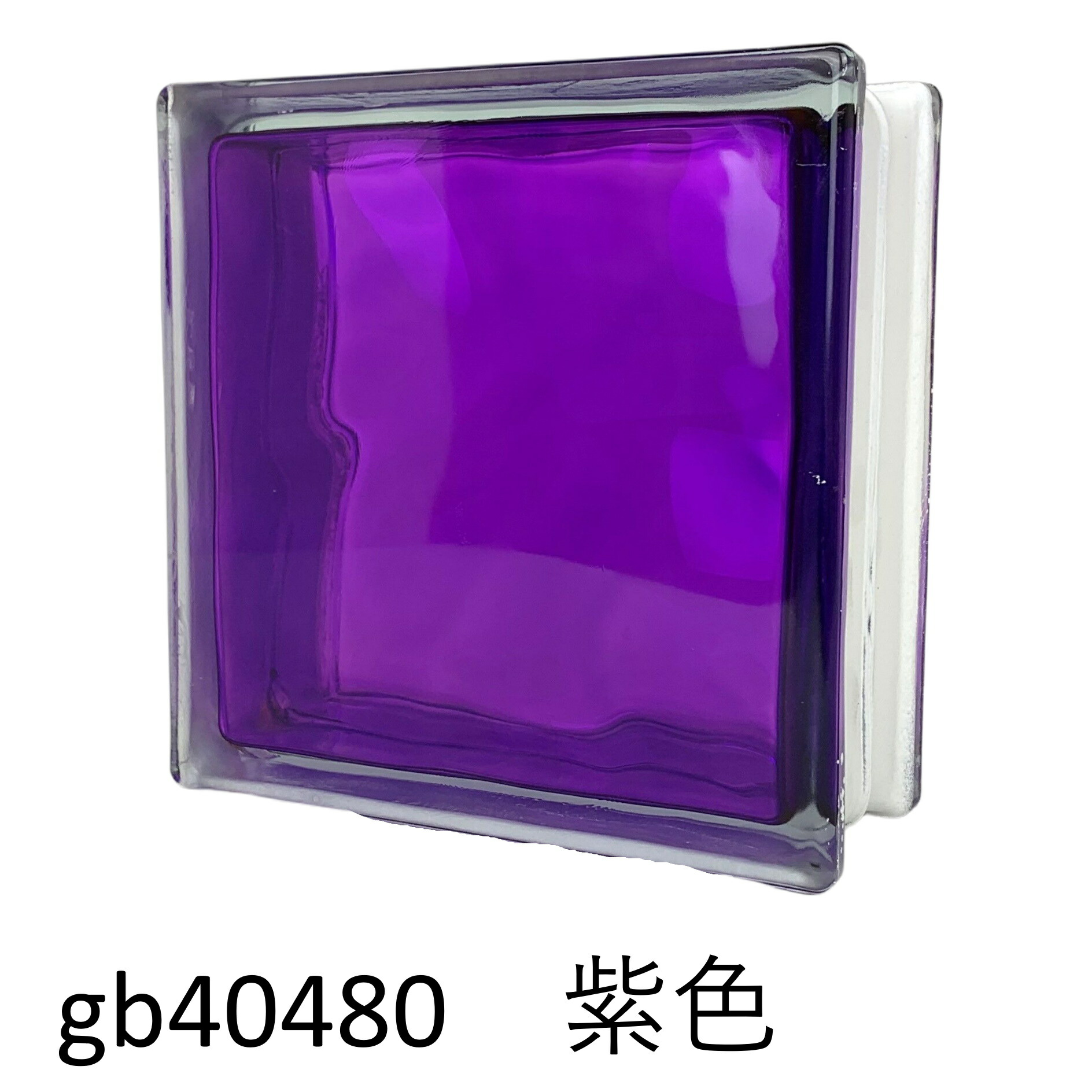 6個セット ガラスブロック 世界で有名なブランド品 厚み80mm クラウディインカラー紫 Gb 6p Lojabellacorpo Com Br