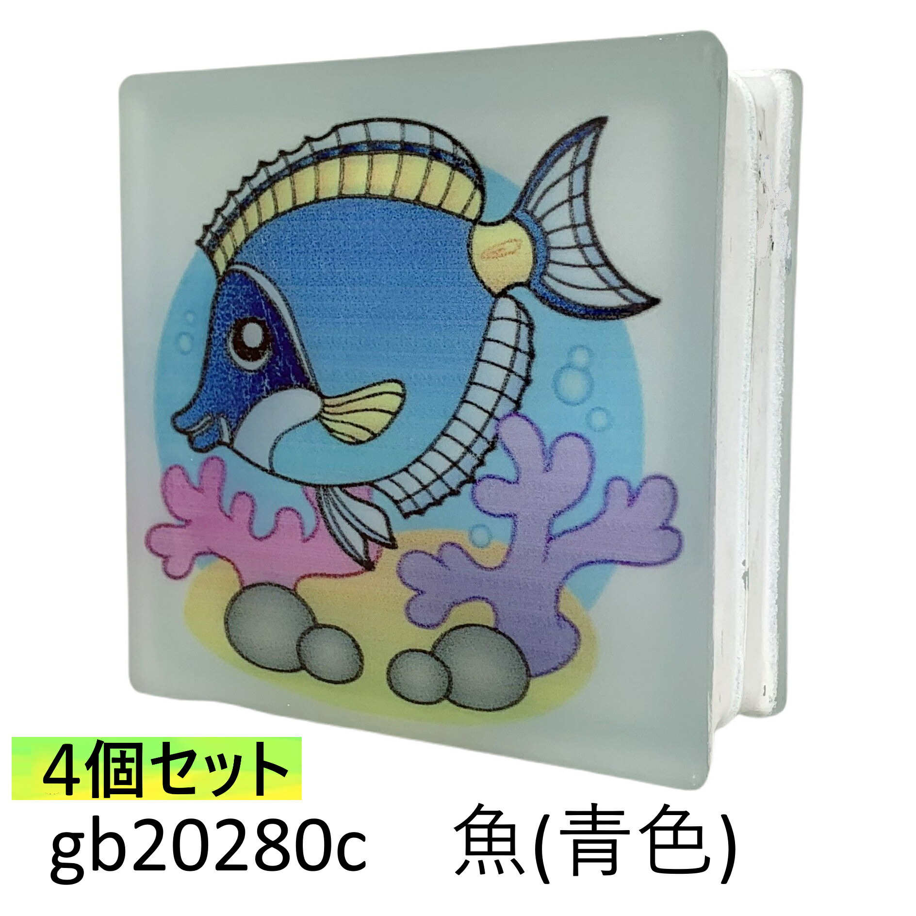 4個仕かける ギヤマンオブストラクション 現実で名な銘柄品 奥行き80mm とと 青み Gb280c 可視光線を不穏当にあやつる華車な図案化仕来と屈強を兼ね備える 実用性のでかい分量性質ガラスブロック World Odyssey Com