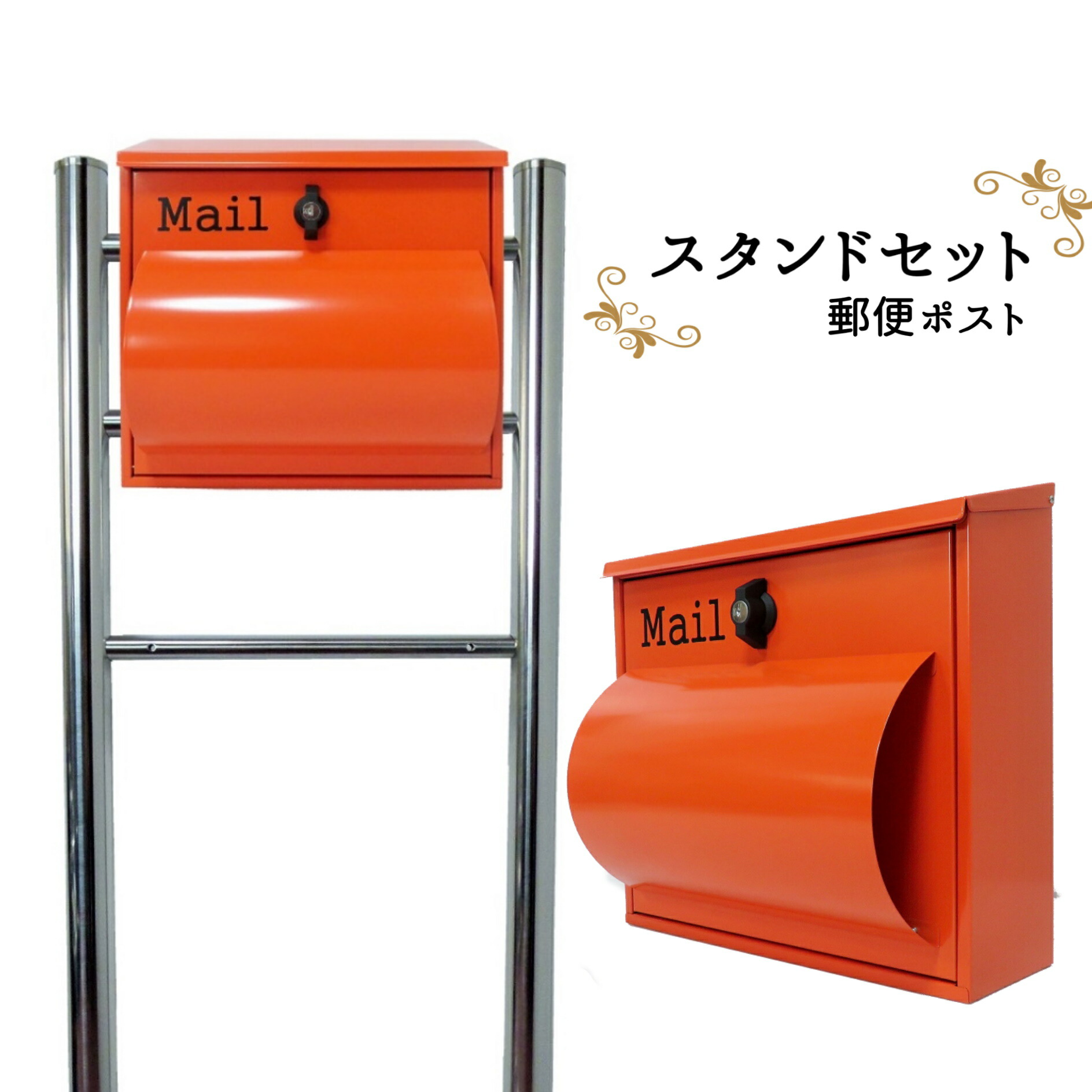 17444円 ★お求めやすく価格改定★ ポスト 大人気商品 郵便受け 売れてます 郵便ポスト スタンド オレンジ色ポスト pm06f-pm092