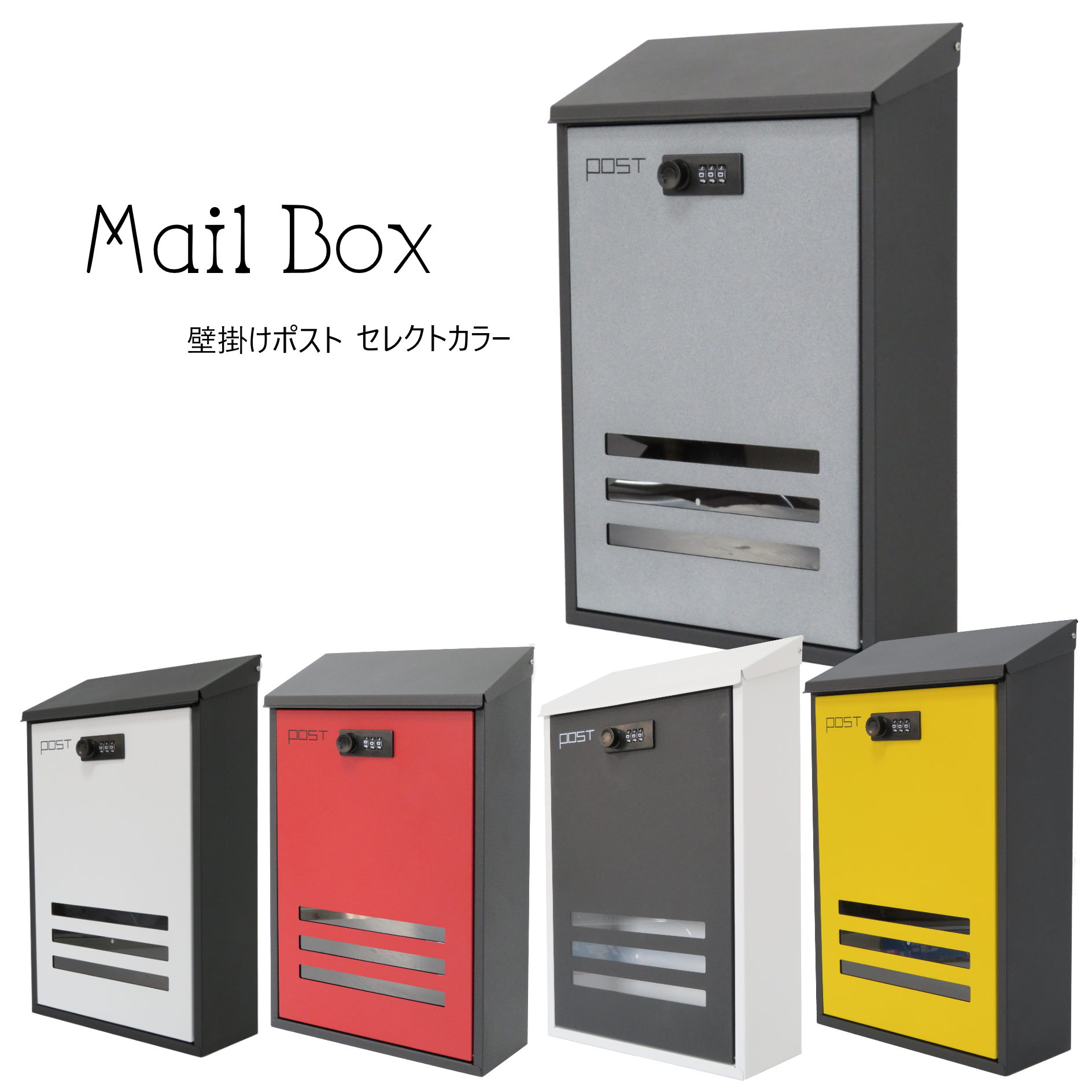 お気に入りの 選べる5タイプ 郵便ポスト郵便受けおしゃれかわいい人気北欧モダンデザインメールボックス壁掛けダイヤル錠付ポストpm11select 