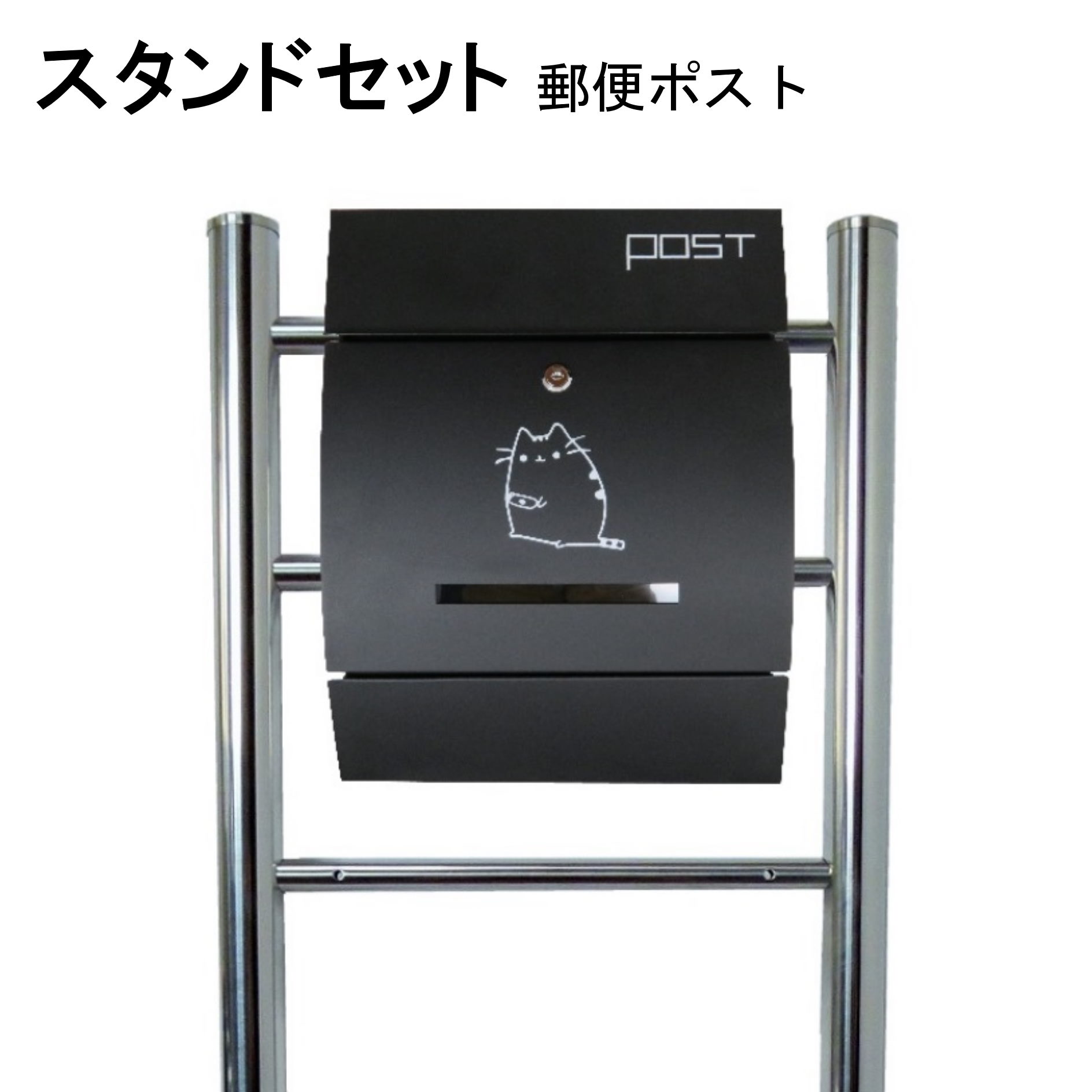 ポスト 郵便受け 郵便ポスト スタンド 黒色猫柄ポスト pm06f-pm194｜美しい家