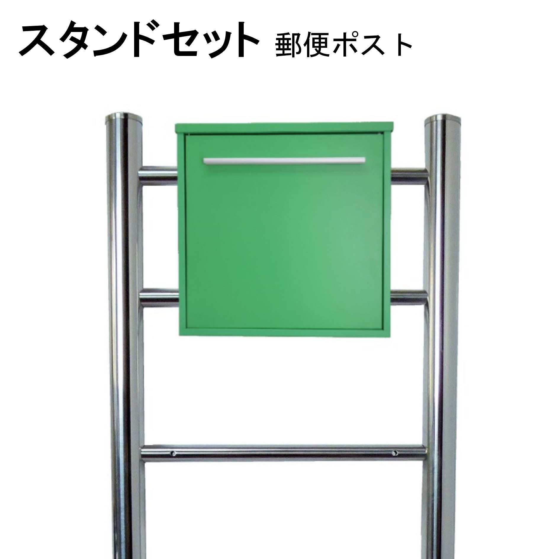 ポスト 郵便受け 郵便ポスト スタンド グリーン緑色ポスト pm06f-pm346