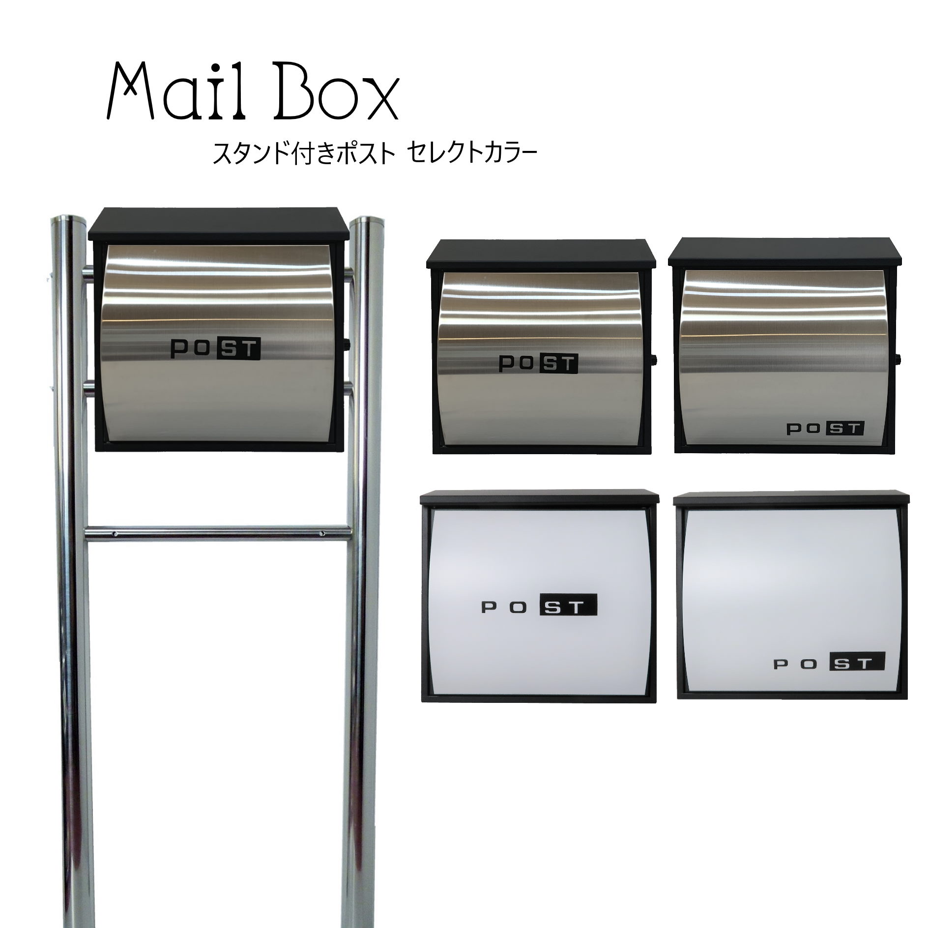 選べる4タイプ ポスト 郵便受け 郵便ポスト スタンド pm06f-pm36 17,416円