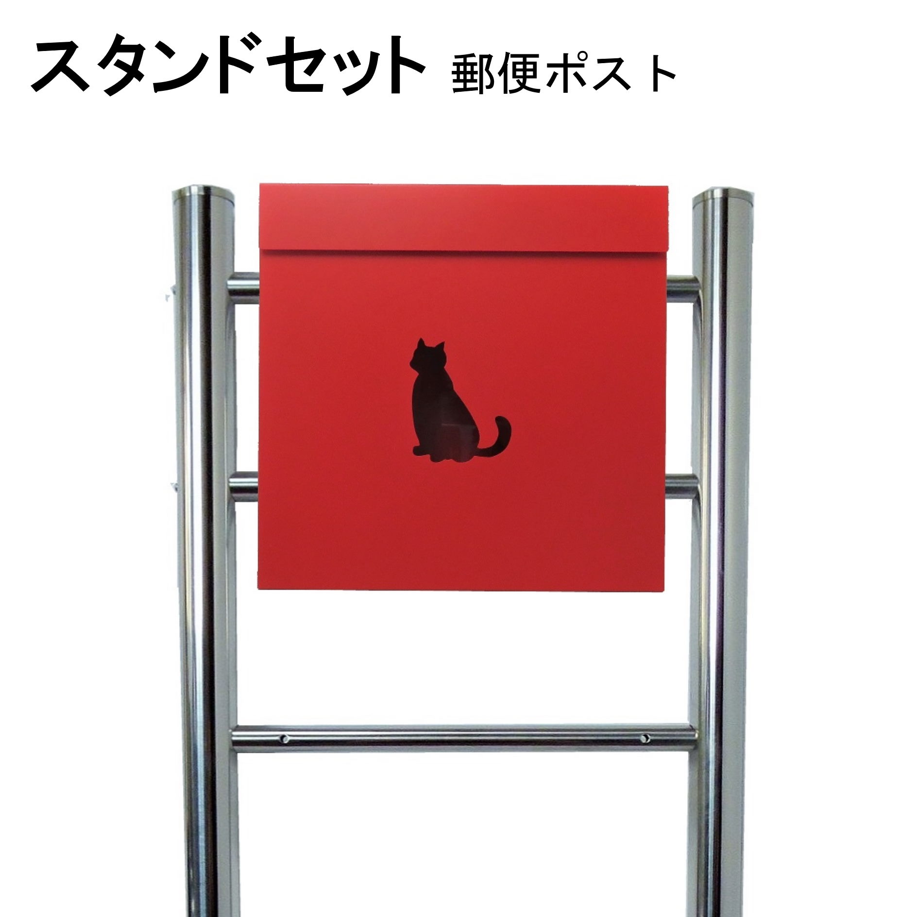 ポスト 郵便受け 郵便ポスト スタンド レッド赤色ポスト pm06f-pm383