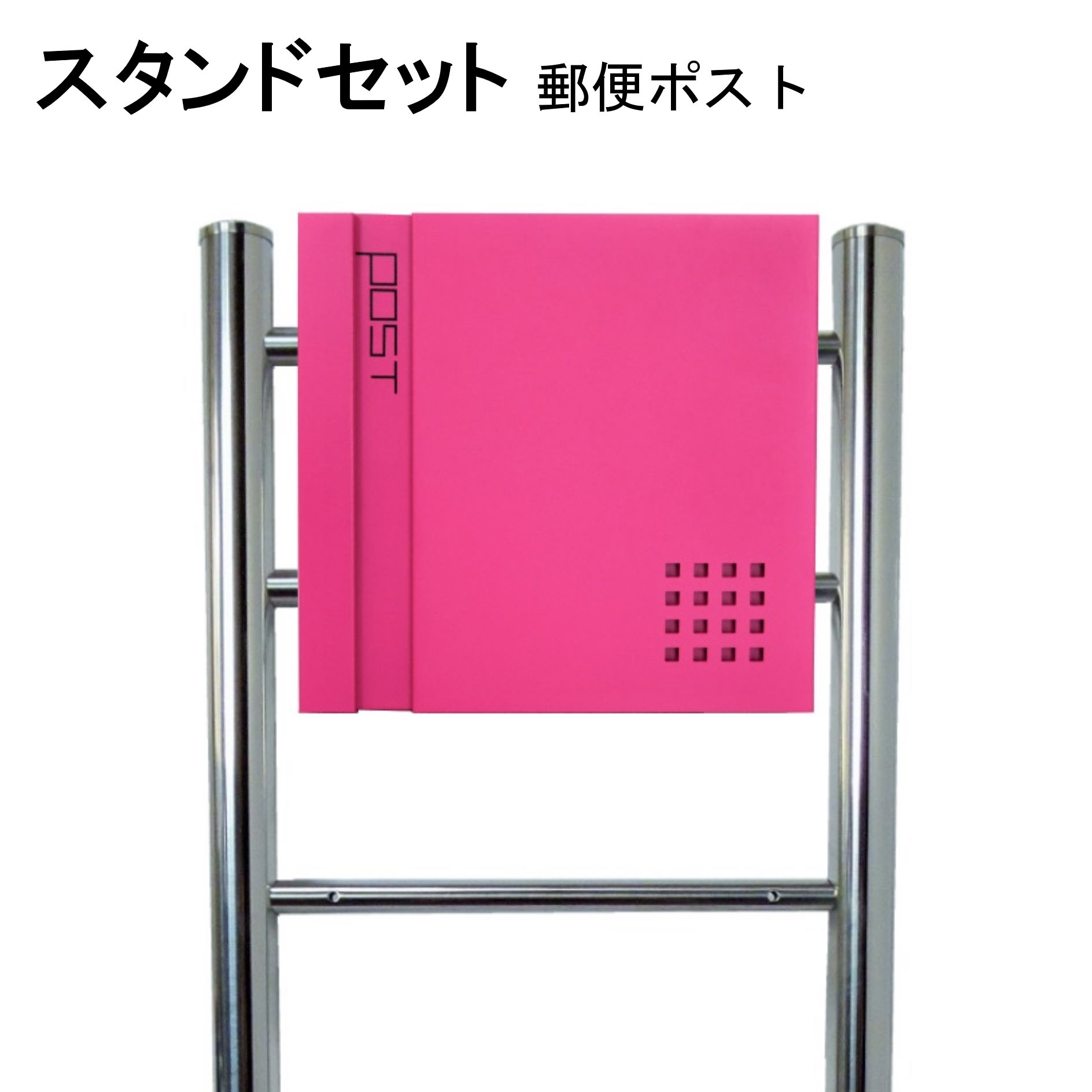 ポスト 郵便受け 郵便ポスト スタンド ピンク色ポスト pm06f-pm467 16,702円