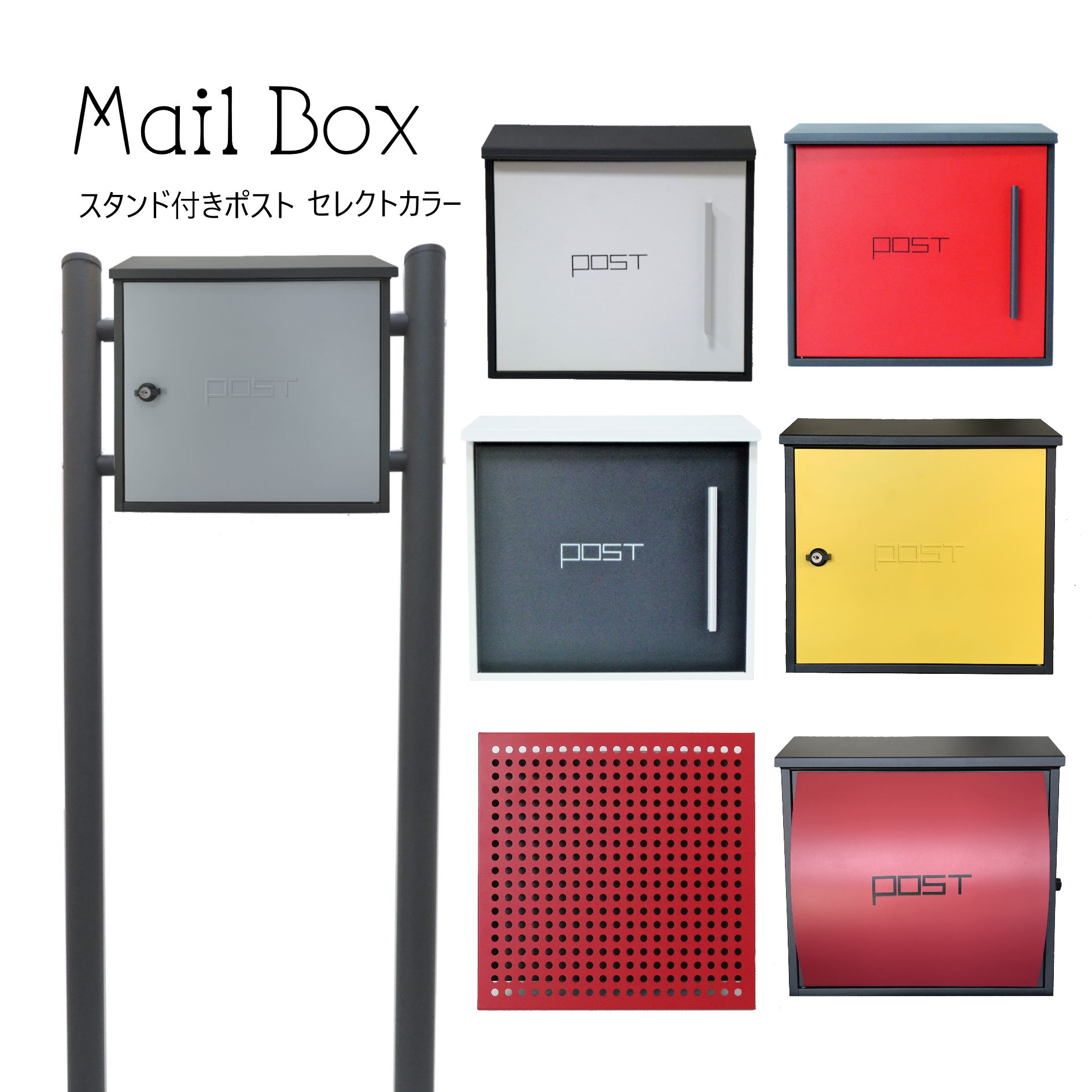 選べる7タイプ ポスト 郵便受け 郵便ポスト スタンド pm07s-1-pm20