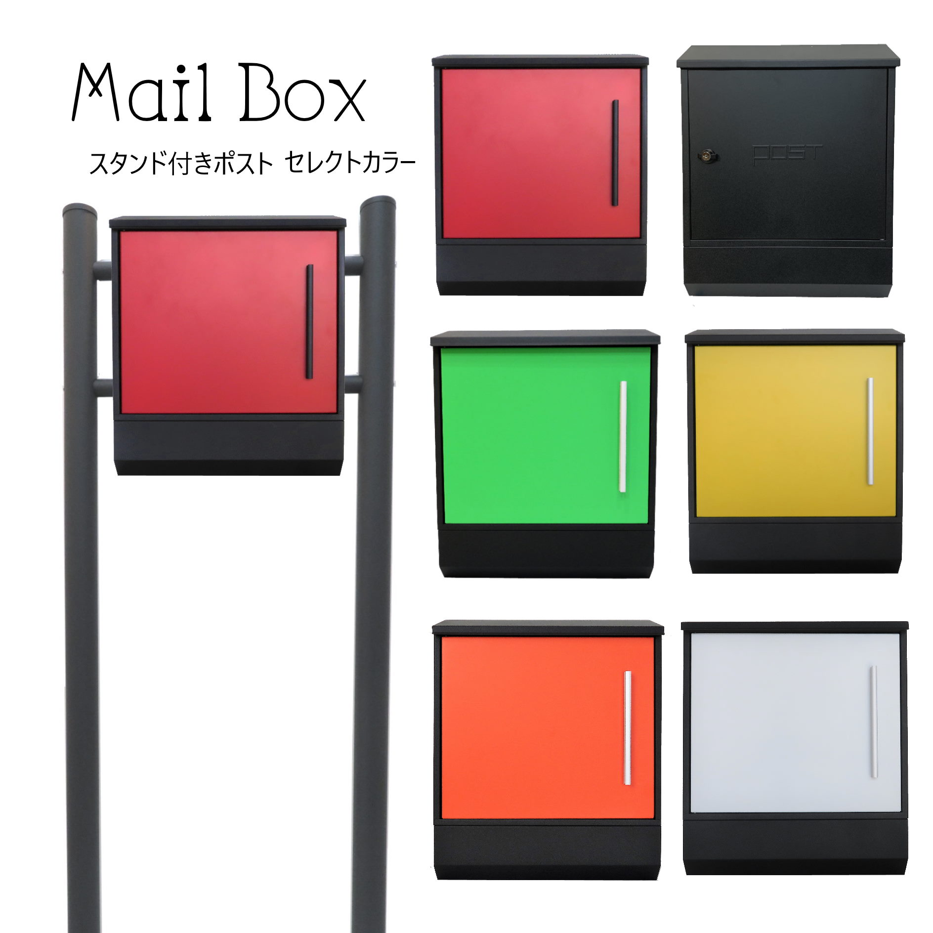 選べる6タイプ ポスト 郵便受け 郵便ポスト スタンド pm07s-1-pm37