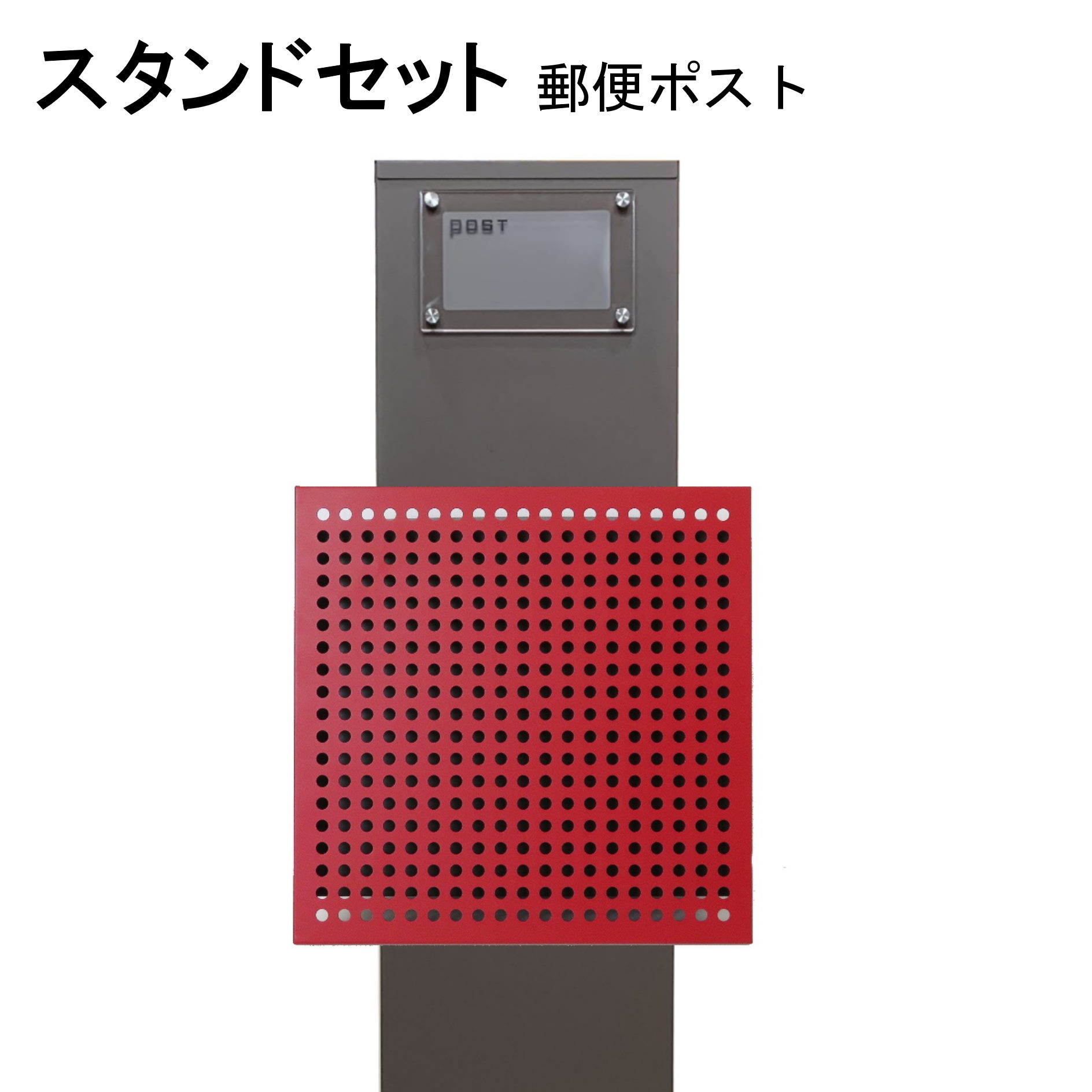 ポスト 郵便受け 郵便ポスト スタンド レッド赤色ポストpm271s-pm207(訳あり) 17,432円
