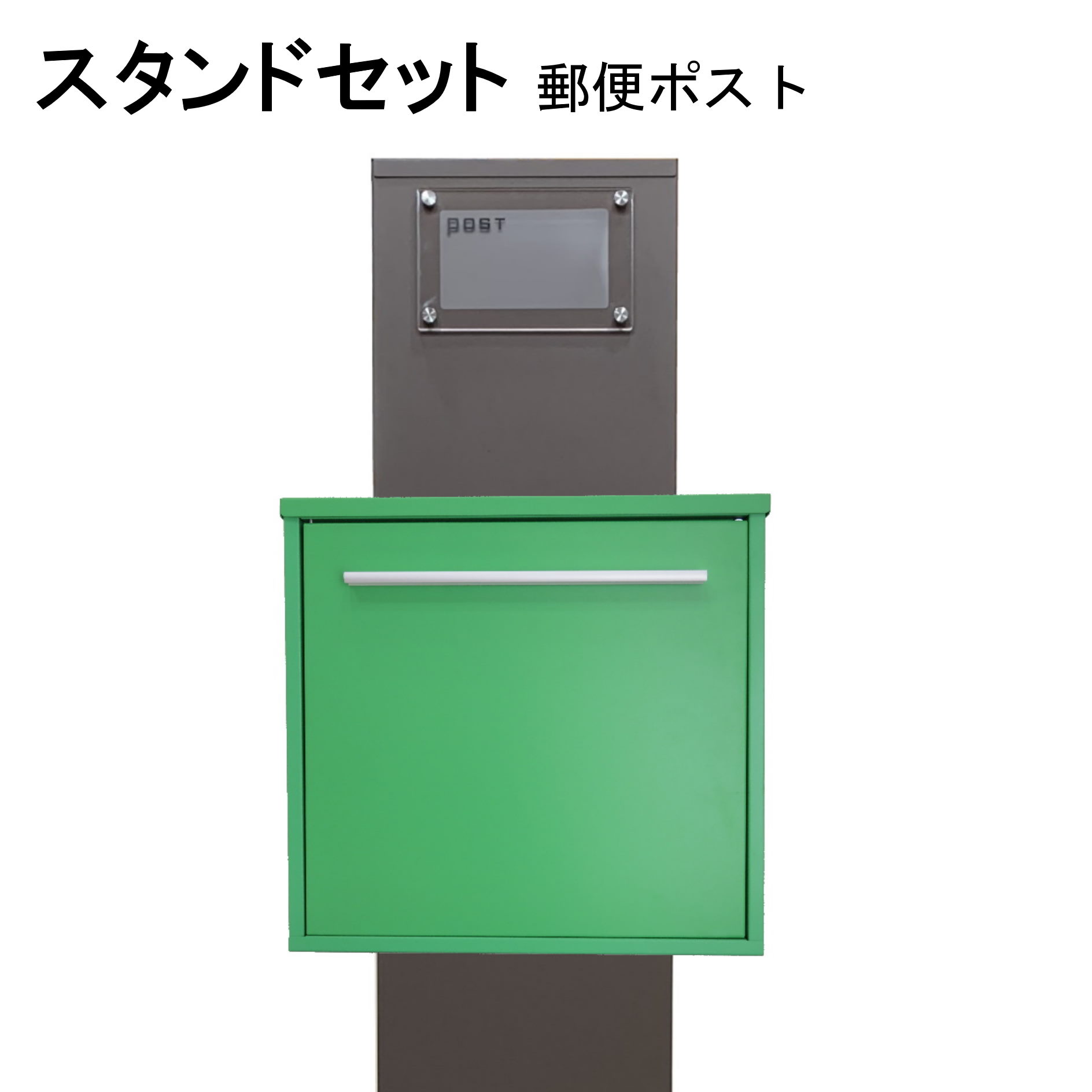 ポスト 郵便受け 郵便ポスト スタンドグリーン緑色ポストpm271s-pm346(訳あり)｜美しい家