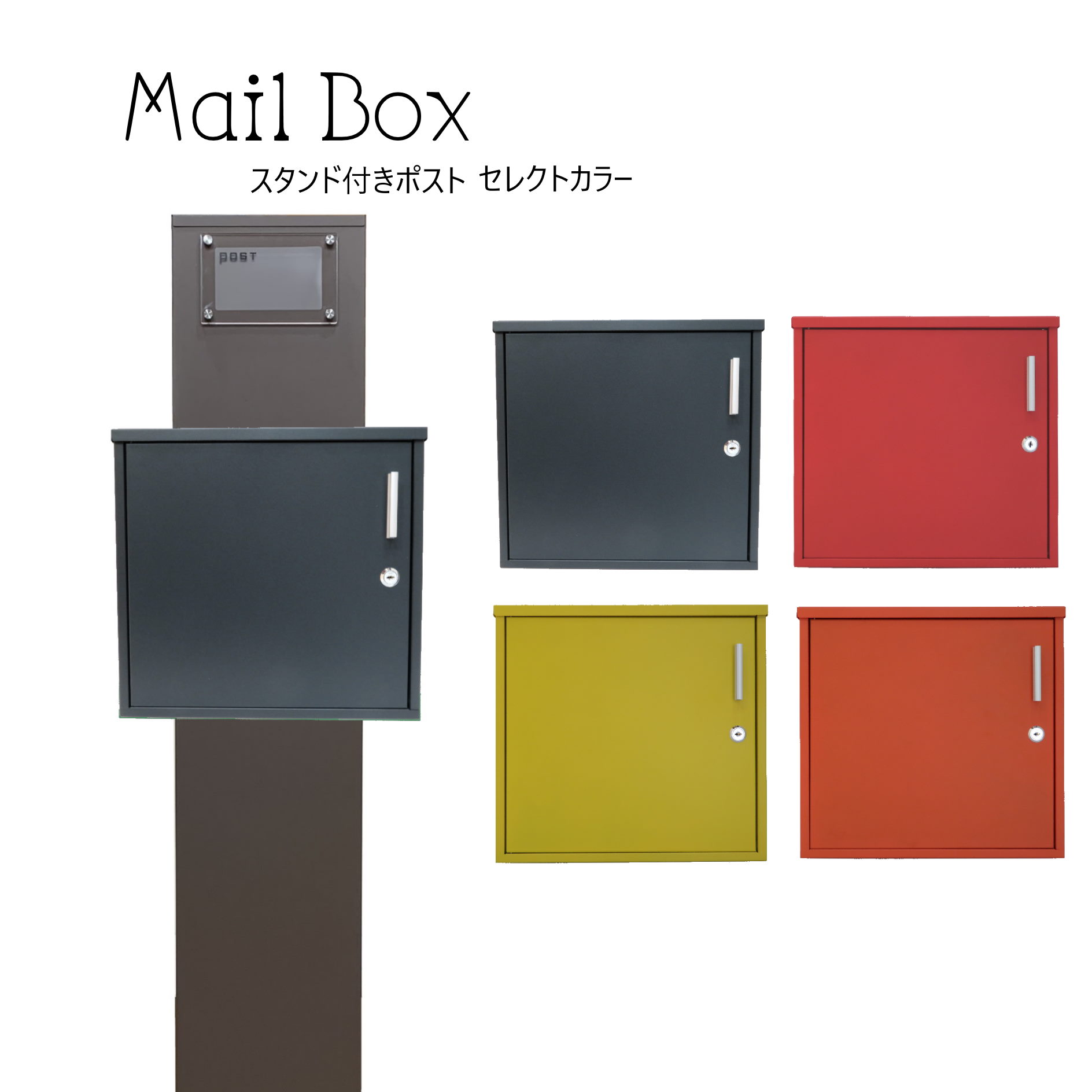 【郵便 ポスト】スタンド型 鍵付き 郵便受け おしゃれ 人気メールボックス pm271s-pm35-1(訳あり)